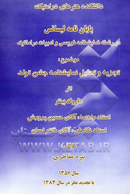 تجزیه و تحلیل نمایشنامه جشن تولد