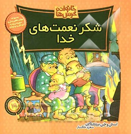 شکر نعمت‌های خدا