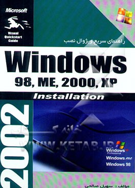 راهنمای نصب Windows 98, ME, XP
