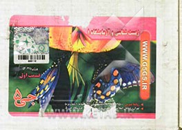 زیست‌شناسی و آزمایشگاه 1: سال دوم تجربی