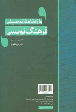واژه‌نامه توصیفی فرهنگ‌نویسی