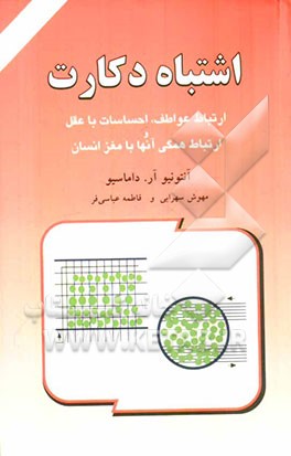 اشتباه دکارت