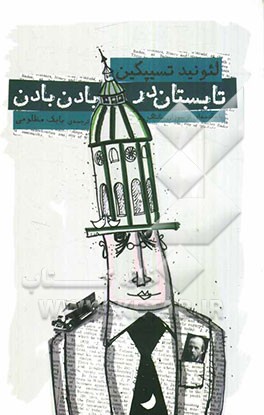 تابستان در بادن بادن