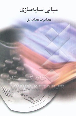 مبانی نمایه‌سازی