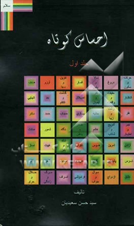 احساس کوتاه