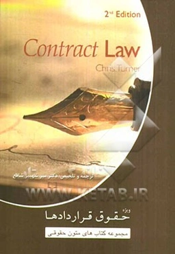 حقوق قراردادها