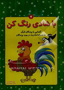 آشنایی با پرندگان قرآن