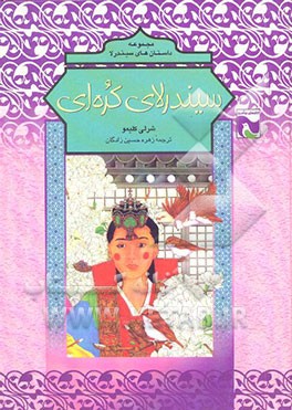 سیندرلای کره‌ای