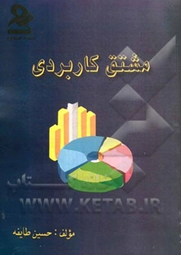 مشتق کاربردی