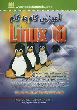 آموزش گام به گام لینکوس 10