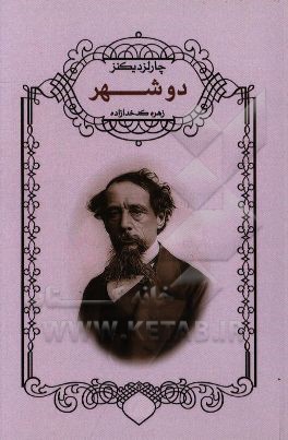 داستان دو شهر