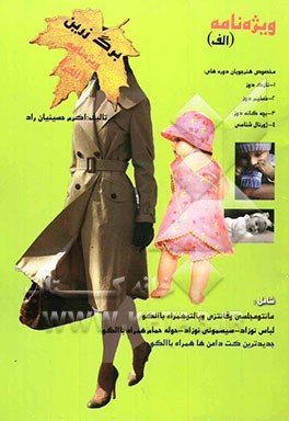 برگ زرین ویژه‌نامه (الف): مخصوص هنرجویان دوره‌های 1- نازک‌دوزی 2- ضخیم‌دوزی...