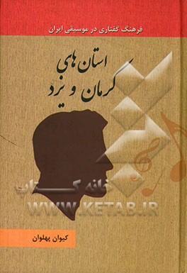 استان‌های کرمان و یزد