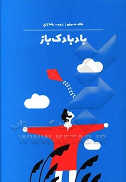 بادبادک‌باز