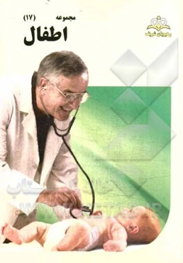 مجموعه اطفال مرجع 94