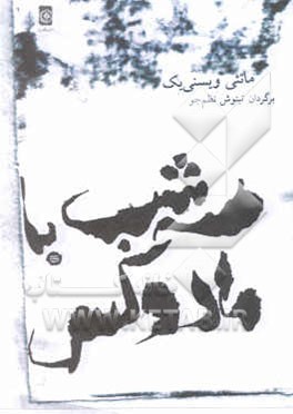 سه شب با مادوکس