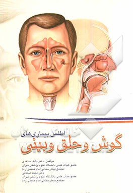 اطلس بیماریهای گوش و حلق و بینی