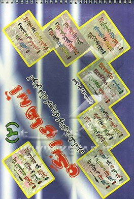 آیه‌های رنگی