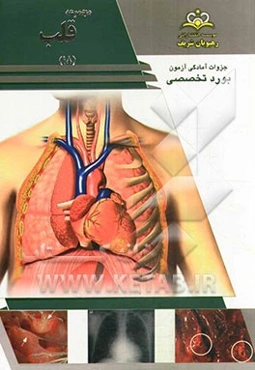 مجموعه قلب مرجع 93