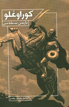 کوراوغلو: پاریس نسخه‌سی