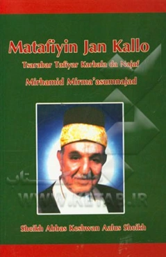 مسافر نگاه سرخ: ره‌آورد کربلا و نجف