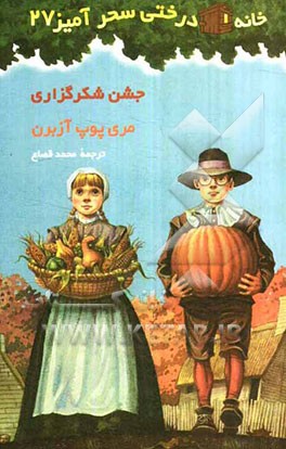 جشن شکر‌گزاری