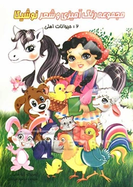 حیوانات اهلی