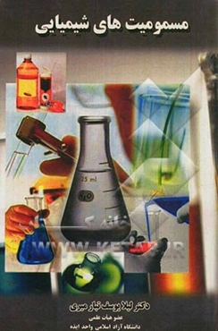 مسمومیت‌های شیمیایی