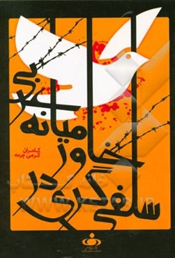 سلفی‌گری در خاورمیانه عربی