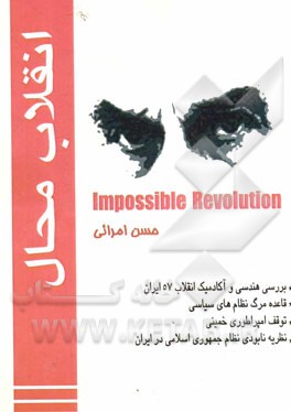 انقلاب محال = Impossible Revolution