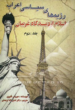 رژیم‌های سیاسی اعراب