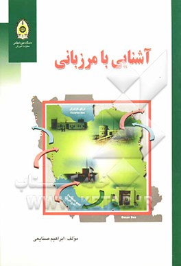 آشنایی با مرزبانی