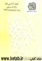 آزمون آزمایشی 5 زبان عربی ویژه آزمون ارشد 1389