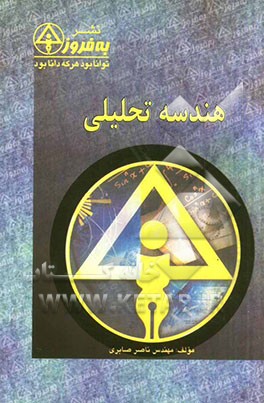 هندسه تحلیلی