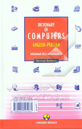 واژه‌نامه کامپیوتر انگلیسی - فارسی