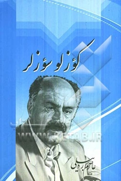 کوزلو سوزلر