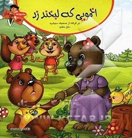 اخمویی که لبخند زد "حق معلم" (برگرفته از صحیفه سجادیه)