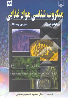 میکروب‌شناسی مواد غذایی