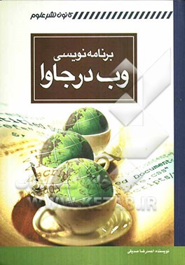 برنامه‌نویسی وب در جاوا