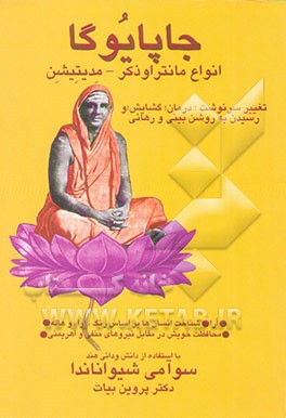 جاپایوگا: انواع مانترا و ذکر - مدیتیشن، تغییر سرنوشت، درمان، گشایش، و رسیدن به روشن‌بینی و رهایی