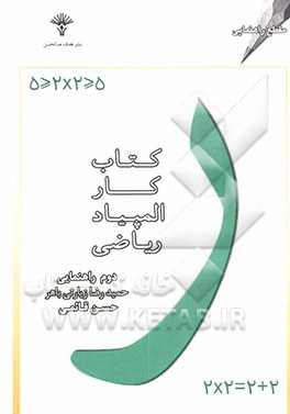کتاب کار ریاضی دوم راهنمایی (2