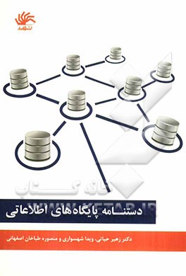 دستنامه پایگاه‌های اطلاعاتی