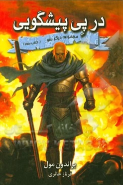 در پی پیشگویی