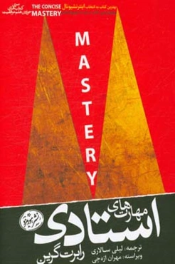 مهارت‌های استادی