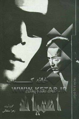 اعتیاد: عوامل، علایم، و پیشگیری (ویژه‌ی پدر و مادرها