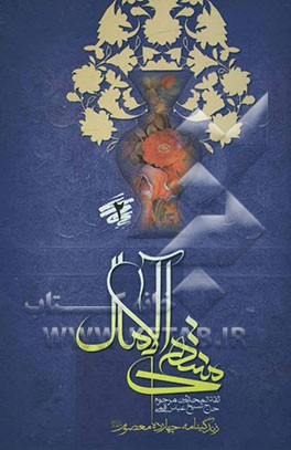 منتهی الامال