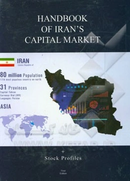 Handbook of Iran's capital market + stock profiles