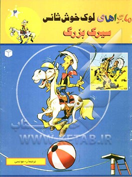 سیرک بزرگ