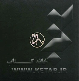 دستورالعمل طراحی آنت = Annette Design Manual