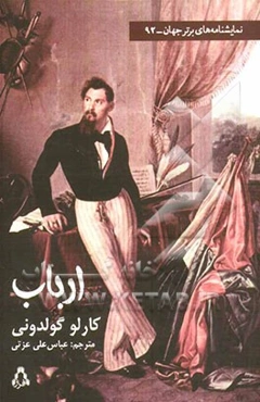 ارباب (کمدی در سه پرده)